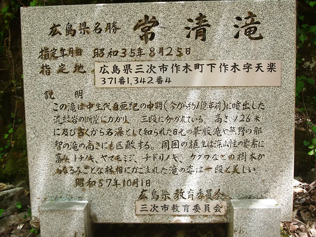 名勝指定標示板