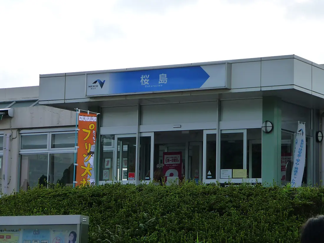 桜島SA - panoramio