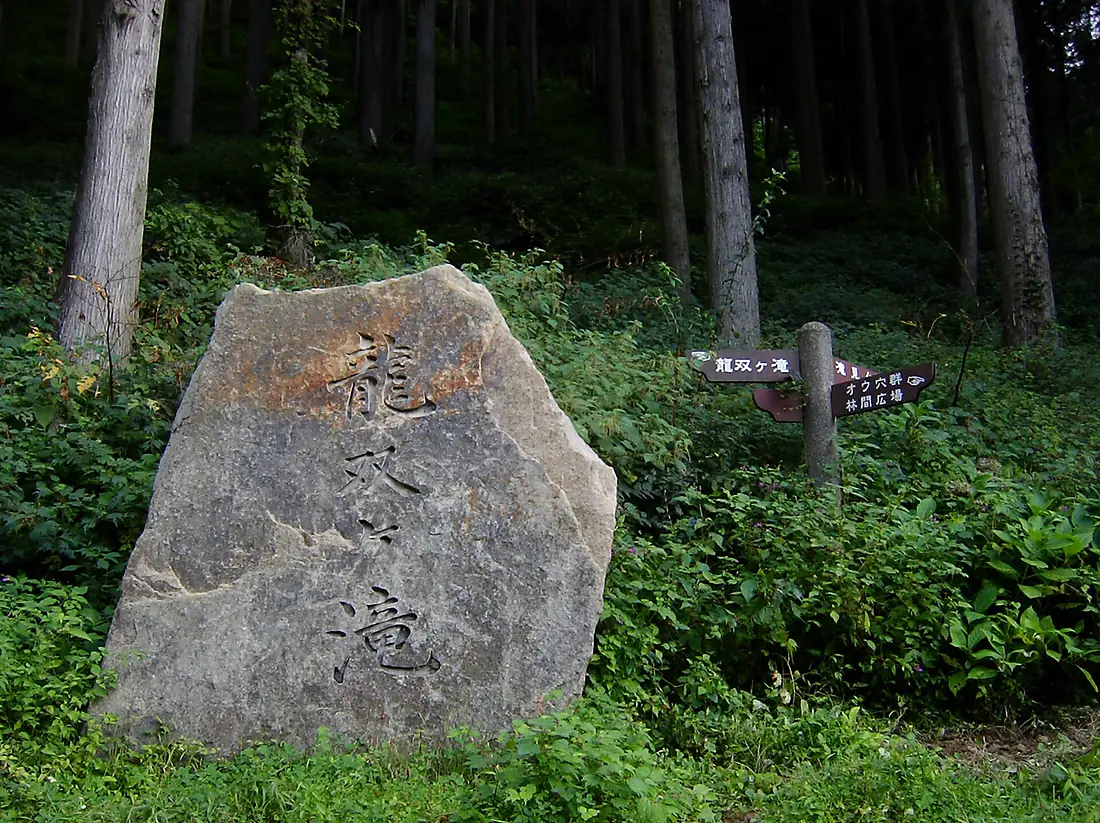 RyusogaTaki monument